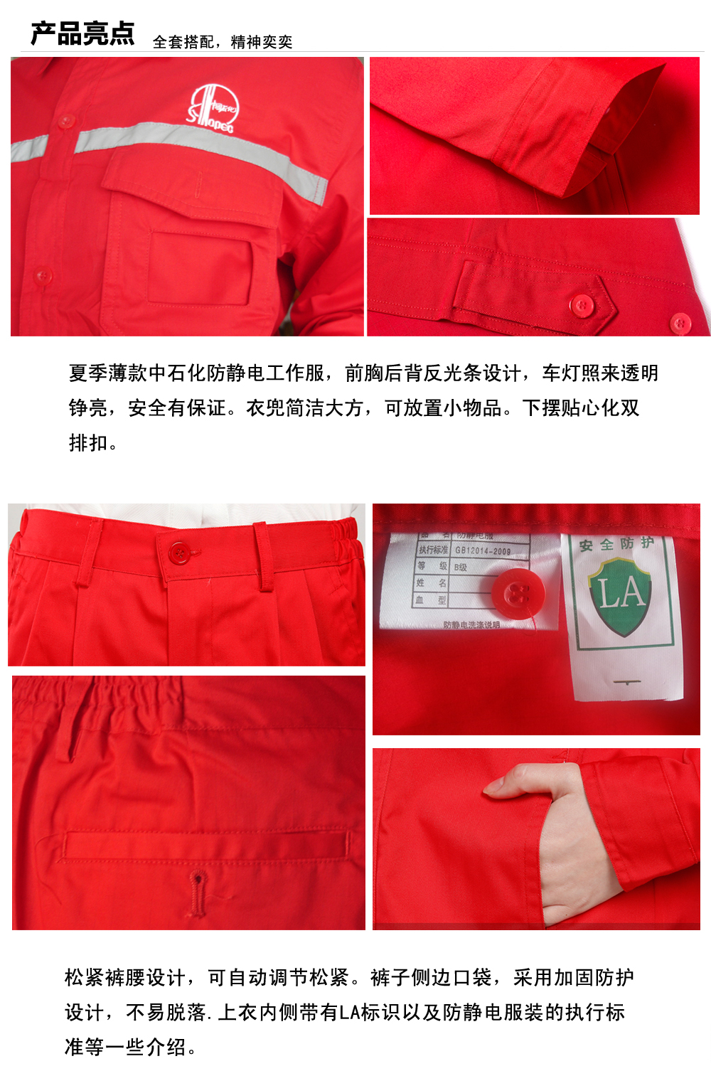 中石化双辽工作服
